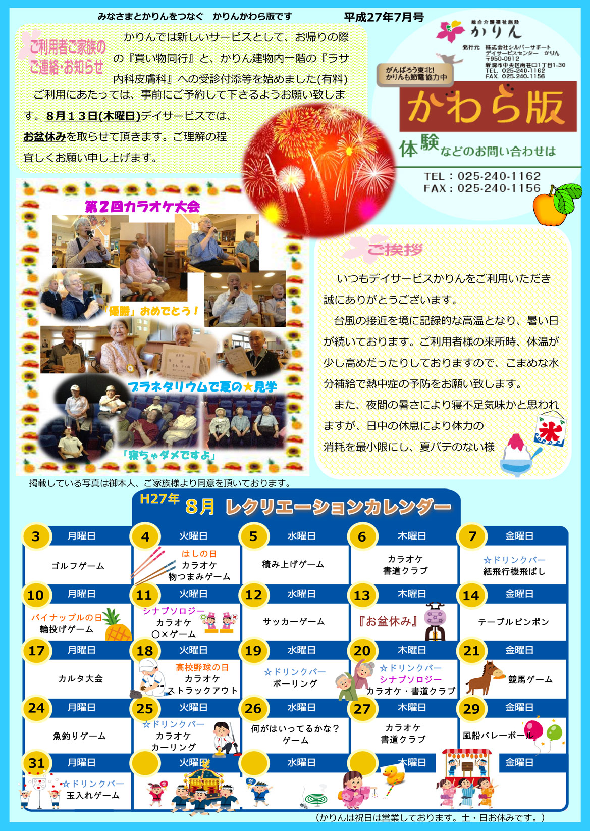 2015年8月かわら版「お寿司屋台開催！」表